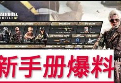 使命新手册爆料最新版,揭秘最新版核心内容与重大更新