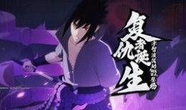 佐助最新爆料,惊天秘密即将揭晓！